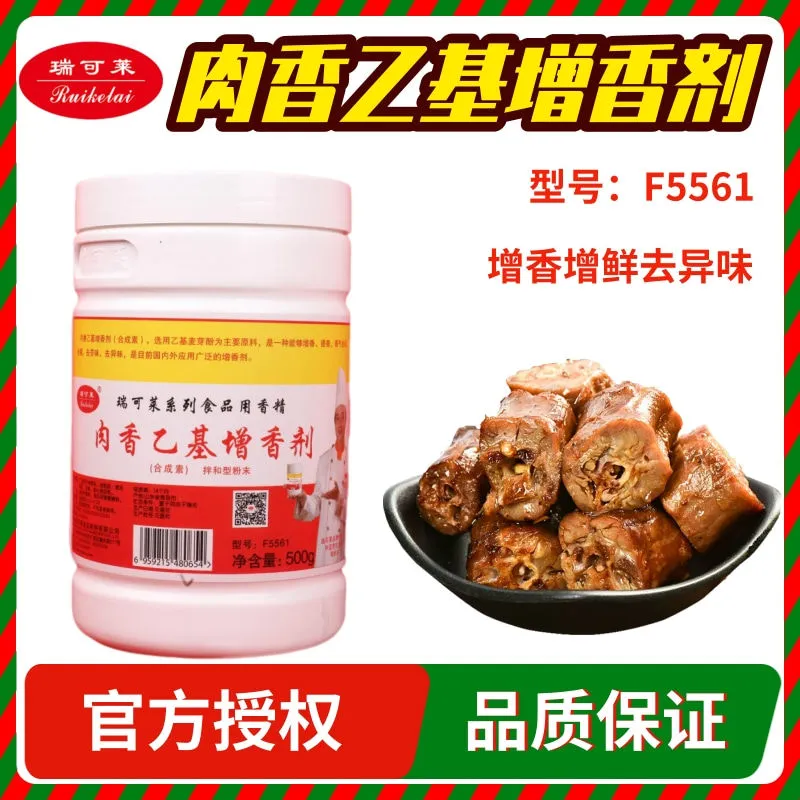 F5561肉香乙基增香剂